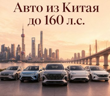 Авто из Китая до 160 л.с.: какие модели смотреть