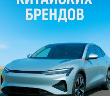 Топ-5 новинок китайских брендов в 2025 году